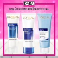 ราคา ถูกกว่าห้าง LOreal PERFECT ลอรีอัล ไวท์ เพอร์เฟ็คท์ มิลค์กี้ โฟม สครัป วิปโฟม 100 มล โฟมลอรีอัล ของแท้ 100 DARA (12390554569)
