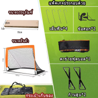 ราคา เด็ก ผู้ใหญ่ ตาข่ายฟุตบอล โกลฟุตบอล สี่เหลี่ยม ตาข่ายโกลฟุตบอล 120 80 80 cm ชุดละ 1 ชิ้น ตาข่าย ประตู ถอดประกอบได้ (20620874209)