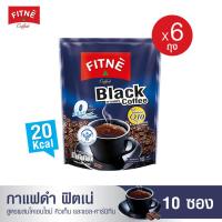 ราคา แพ็ค 6 FITNE Black Coffee ฟิตเน่คอฟฟี่ กาแฟดำ กาแฟสำเร็จรูป 3in1 ผสมโคเอนไซม์คิวเท็น ขนาด 10 ซอง x 6 ถุง (17537370914)