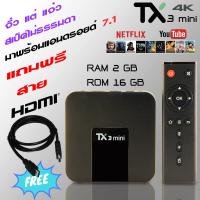 ราคา กล่องแอนดรอยด์ Tx3 Mini Android 7 1 Ram 2 GB Rom 16 GBAmlogic S905W WIFI 2 4 รองรับ 4K (671824929)