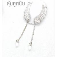 ราคา Wawa baby ต่างหูหนีบ ปีกนก ประดับเพชร แป้นหนีบแบบใส ใส่ออกงานได้ มีหลายแบบ ตุ้มหูหนีบ Clip on earring (21135896032)