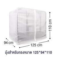 ราคา มุ้งครอบกรงแมว มุ้งครอบกรงกันยุง กันแมลง มีซิป เปิด ปิดง่าย มุ้งครอบกรงสัตว์เลี้ยง (20575813361)