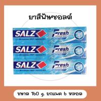 ราคา ซอลส์ เฟรช ยาสีฟันสูตรเกลือ 160g (19942979799)