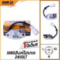 ราคา คัทเอาท์ไดชาร์จ HINO สิงห์ไฮเทค 24V พร้อมชุดสายไฟ สำหรับรถ HINO HO7C สิงห์ไฮเทค สินค้าใหม่ DOM Automotive Premium Brand (21168243381)