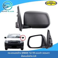 ราคา กระจกมองข้างอีซูซุดีแม็กซ์ DMAX ALL NEW 2012 2019 สีดำ แบบธรรมดา ปรับมือ ยี่ห้อตราเพชร DIAMOND CHEVROLET COLORADO 2012 2020 (19336564863)