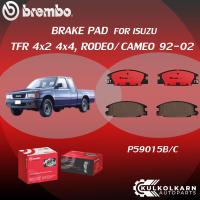 ราคา ผ้าเบรคหน้า BREMBO ISUZU TFR 4x2 4x4 RODEO CAMEO ปี 92 02 F P59 015B C (19010539749)