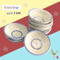 ราคา ถ้วยตะไล ถ้วยทำขนม ถ้วยเล็ก ขนาด 7 cm แพ็ค 6 ใบ (19094862889)