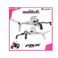 ราคา สเตย์พักเท้า ชุดใหญ่ MSX125 สเตย์พักเท้าครบชุด Honda Msx125 ฮอนด้า เอ็มเอสเอ็ก125 ตัวเก่า เท่านั้น สเตย์พักเท้าหน้าหลัง msx125 ครบชุด ตามตัวเลือก (12649908385)