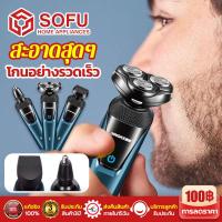 ราคา SOFU ที่โกนหวดไฟฟ้า เครื่องโกนหมวด เครื่องโกนหนวด เครื่องโกนหนวดไฟฟ้า ที่โกนหนวด ที่โกนหนวดไฟฟ้า ที่โกนหนวดไฟฟ้า โกนหวดไฟฟ้า (18493203219)