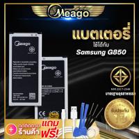ราคา แบตเตอรี่ Samsung Alpha Galaxy Alpha G850 EB BG850BBE แบต แบตมือถือ แบตโทรศัพท์ แบตเตอรี่โทรศัพท์ Meago แบตแท้100 (7167118809)