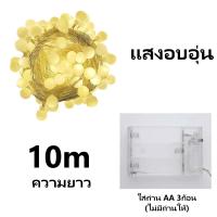 ราคา ไฟเชอรี่ ยาว10เมตร 80ดวง ไฟปิงปอง ประดับสวน ไฟประดับ ไฟตกแต่ง แคมป์ปิ้ง ไฟLED USBและใส่ถ่าน ไฟแต่งห้อง ของแต่งบ้าน แต่งบ้าน ไฟประดับเต้นท์ ไฟคริสมาสต์ ไฟตกแต่งคริสมาส ไฟประดับปีใหม่ (20425346729)