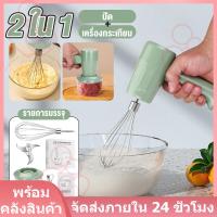 ราคา เครื่องปั่นผสมแป้งไฟฟ้า เครื่องผสมอาหาร เครื่องปั่นผสมแป้งไฟฟ้า เครื่องผสมอาหารแบบมือถือ เครื่องตีแป้ง ตีไข่ ตีวิปครีม เครื่องตีฟองนมไร้สาย Food Mixer เครื่องผสมอาหารไฟฟ้าไร้สายปรับได้ 3 ระดับ (184764