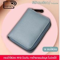 ราคา Lily fashion 1984 กระเป๋า กระเป๋าบัตร กระเป๋าใส่บัตร เครดิต บัตร ATM หนังแท้ แบบซิปรอบ มี 2 ขนาด ใส่บัตรได้ 14 ช่องและ 20 ช่อง พร้อมใส่ธนบัตร (16327506492)