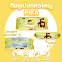 ราคา ทิชชู่ห่อใหญ่ PIKA ทิชชู่เปียก 80แผ่น ห่อ แผ่นทำความสะอาด กระดาษเปียก (20282430016)