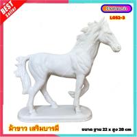 ราคา L052 3 ม้าขาว ยกขา ม้ามงคล เงินทองเพิ่มพูน งานเรซิ่นเนื้อสีขาว ของขวัญมงคล แต่งบ้าน (19354207100)