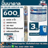 ราคา Mitsumax ปั๊มบาดาล มิตซูแม็กซ์ 600W ลงบ่อ3นิ้ว รุ่น 3DC48 600 3 8 80 ปั๊มบาดาลโซล่าเซลล์ ปั๊มDC ปั้มบาดาลdc รับประกันคุณภาพ (7189521000)