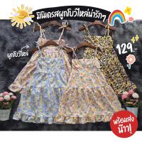 ราคา มินิเดรสสายเดี่ยวผูกโบว์ไหล่ ชายระบาย สม็อกหลังน่ารักๆ สายปรับได้ (16203139359)