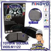 ราคา NIKOYO BRAKE ผ้าเบรคหน้าtoyota All New VIOS gen3 ผ้าเบรคหน้า Toyota Yaris ผ้าเบรคหน้าyaris Ativyaris Cross รับประกันสินค้า3เดือน จัดส่งฟรี N1122 (19216935010)