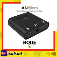 ราคา RODE AI Micro Compact Audio Interface ประกันศูนย์ By CapaDigifoto (12904556547)