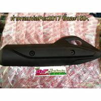 ราคา ฝาครอบท่อเดิม ข้างท่อ พร้อมบูธ ใส่ Pcx ปี 2012 2017 Click 2012 2017 อันละ 150 (2269412137)