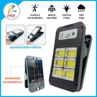 ราคา PAE ไฟโซล่าเซลล์ ไฟแบบหนีบ ไฟเซ็นเซอร์ ไฟฉุกเฉิน หลอดLED ใช้พลังงานแสงอาทิตย์ (20927466166)