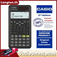 ราคา 100 ของแท้ Casio เครื่องคิดเลข เครื่องคิดเลขวิทยาศาสตร์ รุ่น FX 991 ES PLUS 2nd Edition เครื่องคิดเลขcasio เครื่องคิดเลขcasioแท้ scientific calculator (20142174013)