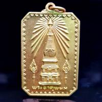ราคา จี้พระ พระเครื่อง เหรียญพระธาตุพนม ที่ระลึกในงานพระราชพิธีสมโภชพระบรมสารีริกธาตุ 26 ธันวาคม พ ศ 2518 (16934531371)