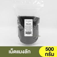 ราคา เม็ดแมงลัก แบ่งขาย 250g 1kg Basil Seed (16550354948)