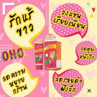 ราคา OHO Under Arm Whitening Cream ครีมรักแร้ขาว OHO 1 ชิ้น (20882696362)
