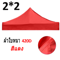 ราคา เต้นสนามกันฝน 600D ผ้าเต้น2 2ผ้าใบเต้นท์ ผ้าเต้น2 2 แบบหนา เต้นพับได้ ผ้าเต้นท์ ผ้าเต็นท์ ผ้าคลุมเต้น ผ้าใบเต็นท์ ผ้าเต้ ขายผ้าใบเท่านั้น (16584471346)