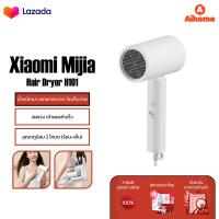 ราคา Xiaomi Mijia Anion Negative Ion Hair Dryer H101 ไดร์เป่าผม 1600W เครื่องเป่าผมไฟฟ้าไอออนเสียวหมี่ ไดร์เป่าผม เป่าผม Foldable Hair Dryer (17410166403)