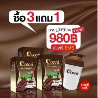 ราคา โกโก้แอลดี 3กล่องแถมแก้วเชค 1 ใบ (16008238351)