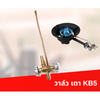 ราคา วาล์วkb5 วาล์วเตาแก๊ส เตาเร่งแม่ค้า วาล์วเตาKB5 ใช้ปรับความดันแก๊ส เร่งแก๊ส เบาแก๊ส วาล์ว เตาเร่ง เตาแม่ค้า KB5 วาล์วเตาแก๊สแรงดันสูง เตา (17441076662)