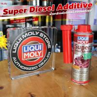 ราคา LIQUI MOLY DIESEL PURGE SUPER DIESEL ADDITVIE น้ำยาล้างหัวฉีด วาล์ว และห้องเผาไหม้ เครื่องยนต์ดีเซล ใช้คู่กันยิ่งดี (20614005664)