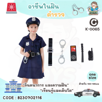 ราคา พร้อมส่งในไทย ชุด คอสตูม คอสเพลย์ อาชีพ เด็ก ชุดตำรวจ ชุดดับเพลิง ชุดนักบิน แอร์โฮสเตส คุณหมอ ก่อสร้าง วิศวะ ชุดฮาโลวีน อาชีพในฝัน (20309701688)