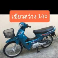 ราคา ชุดสีดรีมExces ดรีมC100P ดรีม99 พร้อมแปะสติ้กเกอร์ สีเดิมรถ HONDA (20131166188)