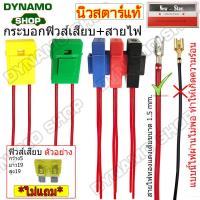 ราคา กระบอกฟิวส์เสียบ เสื้อฟิวส์ กระบอกฟิวส์เสียบใหญ่ FUSE SOCKET พร้อมสายไฟทองแดงเต็ม ขนาดใหญ่ หัวสายหนาอย่างดี กระบอกฟิวส์เลือกสีได้ (20241639255)