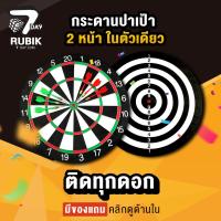 ราคา Rubik7Day กระดานปาเป้า ปาได้ 2 หน้า เกมปาเป้า ขนาดมาตรฐาน 12 นิ้ว ลูกดอก ปาเป้า ปาลูกดอก แบบหนา ดาร์ทบอร์ด บอร์ดปาเป้า ของเล่นเด็กโต พร้อมลูกดอก 4 ลูก และ ที่แขวนตะปู Dartboard 12 inch ราคาถูก เก็บเงิ