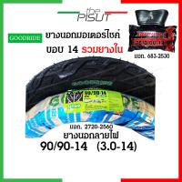 ราคา ยางนอกมอเตอร์ไซค์14 ยางนอกขอบ14 ยางนอก 70 90 80 90 ยางนอก 90 90 ยางนอกลายไฟขอบ14 ยางนอกลายไฟ ยางนอกฟีโน่ ยางนอกclick เบอร์ 70 90 80 90 90 90 Goodride Chaoyang thepisut (17450847855)