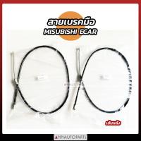 ราคา สายเบรคมือหลัง MITSUBISHI E CAR ECAR อีคาร์ มิตซูบิชิ (19575575807)