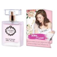 ราคา VIVIAN น้ำหอมวิเวียน พาร์ฟูม ลิลลี่ ปริ้นเซส 30ml มี22กลิ่น (12806705042)