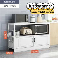 ราคา ชั้นวางของในครัว ชั้นวางไมโครเวฟ ชั้นวาง ตู้วางของในครัว ตู้วางของ ตู้ในครัว ตู้เก็บของ ชั้นวางจานเครื่องปรุง (20891963996)