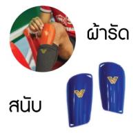 ราคา ผ้ารัดสนับแข้ง สนับแข้ง Victory ผ้ารัดสนับแข้ง ที่ใส่สนับแข้ง ที่รัดสนับแข้ง สนับแข้ง ฟุตบอล ปลอกสนับแข้ง (16610659270)