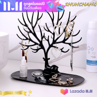 ราคา SHUNCHANG แท่นโชว์เครื่องประดับชั้นเก็บต้นไม้สร้อยคอต่างหูแหวนกล่องเครื่องประดับที่วางตั้งโต๊ะที่เก็บของแต่งหน้า (20427245038)
