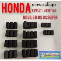 ราคา ยางรองเสื้อสูบ โนวา ยางรองเสื้อสูบระบายความร้อน Honda nova s nova r nova rs nova rs super เทน่า สมาย (7792957857)