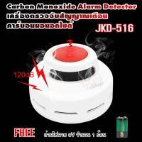ราคา Red LED Flash Carbon CO Monoxide Detector Smoke Alarm 516 เครื่องตรวจจับควันไฟ ระบบสัญญาณเตือนไฟไหม้ ดัง 85db เครื่องตรวจจับเพลิงไหม้ ค่า 000 999 PPM ระบบสัญญาณเตือนอั (15452802554)