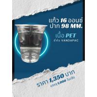 ราคา แก้ว 16 ออนซ์ ปาก 98 mm เนื้อ PET ทรงสตาร์บัคส์ (20096055266)