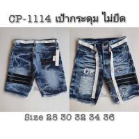 ราคา กางเกงยีนส์ขาสั้น ไม่ยืด เป้ากระดุม CP (20199343612)