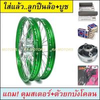 ราคา ชุดล้อ MSX125 MSX SF ใช้ล้อบันไซขอบ17 มีหลายสีให้เลือก วงล้อ ดุมกลึง ซี่ลวดชุบ บูชดุม ชุดลูกปืน ดุมสเตอร์ ตัวยกบังโคลน อะไหล่แต่งmsx ของแต่งmsx (7790953446)