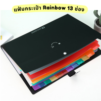 ราคา แฟ้มกระเป๋าA4 รุ่น Rainbow 7 13 ช่อง แฟ้มเอกสารน่ารัก ขนาด A4 แฟ้มกระเป๋า ใช้จัดเก็บเอกสารสำนักงาน และเครื่องเขียน (19495122119)